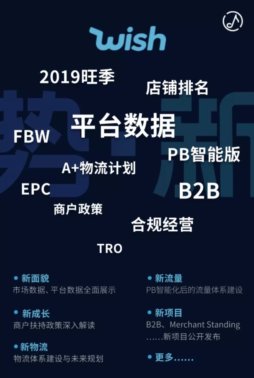 2019Wish年度卖家大会&2019跨境电商博览会 | 飞特往前冲