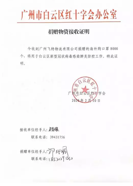 跨境物流飞特物流