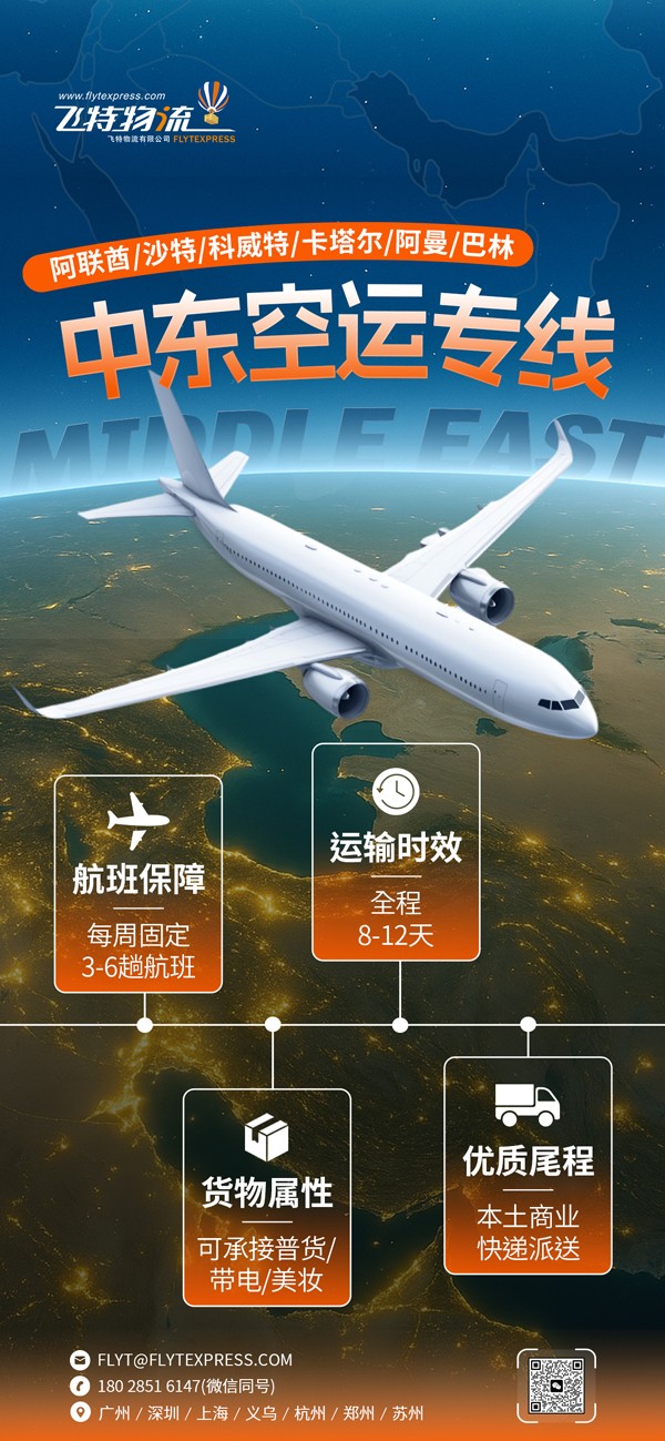250721-中东空运专线-公众号版.jpg